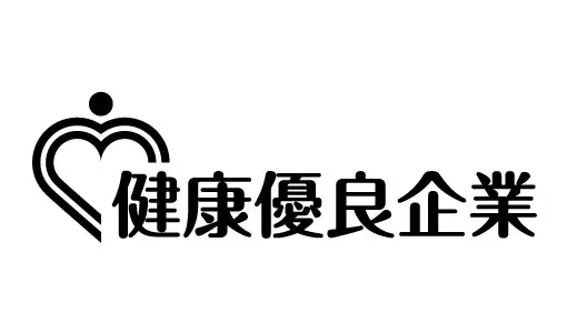 健康優良企業認定ロゴ