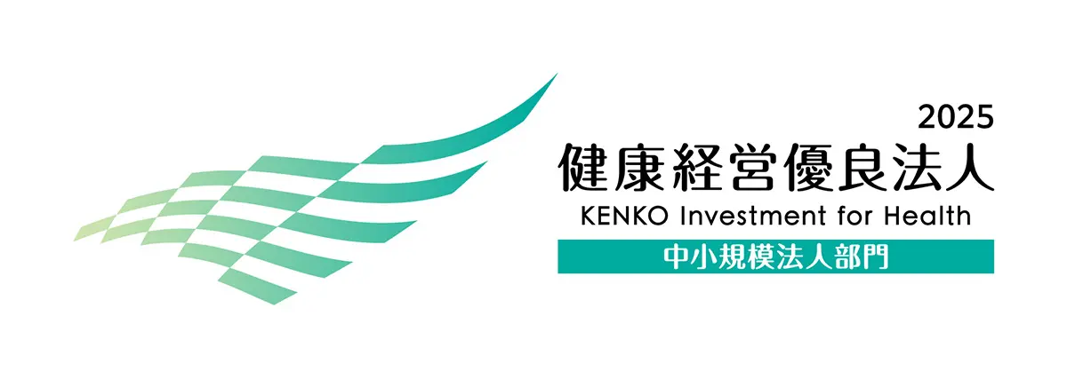 「健康経営優良法人2025（中小規模法人部門）」に認定されました。